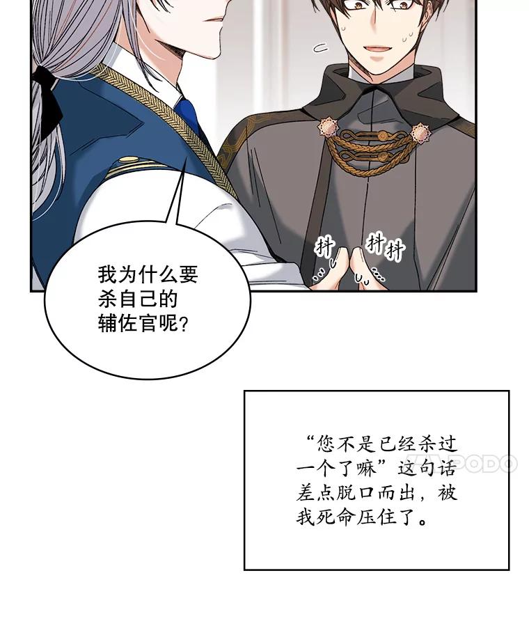 《悔改吧，公爵大人！》3.他的过去 第39页