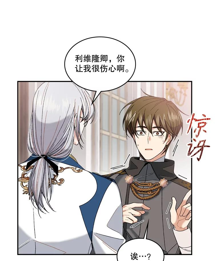 《悔改吧，公爵大人！》3.他的过去 第23页