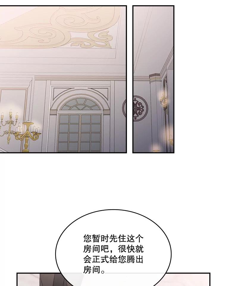 《悔改吧，公爵大人！》3.他的过去 第54页