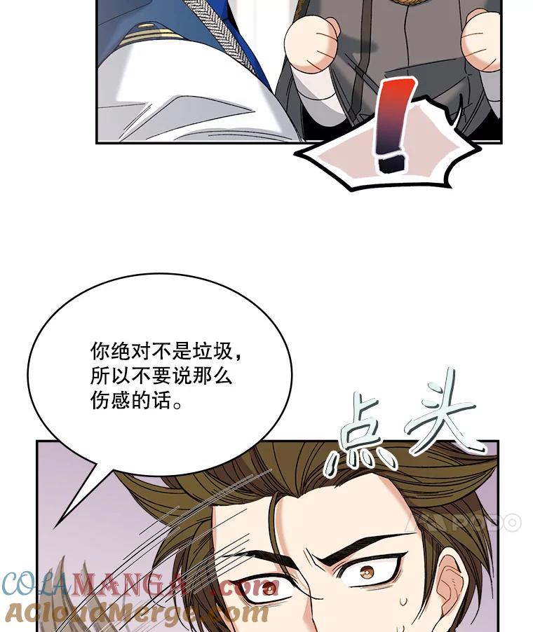 《悔改吧，公爵大人！》3.他的过去 第46页