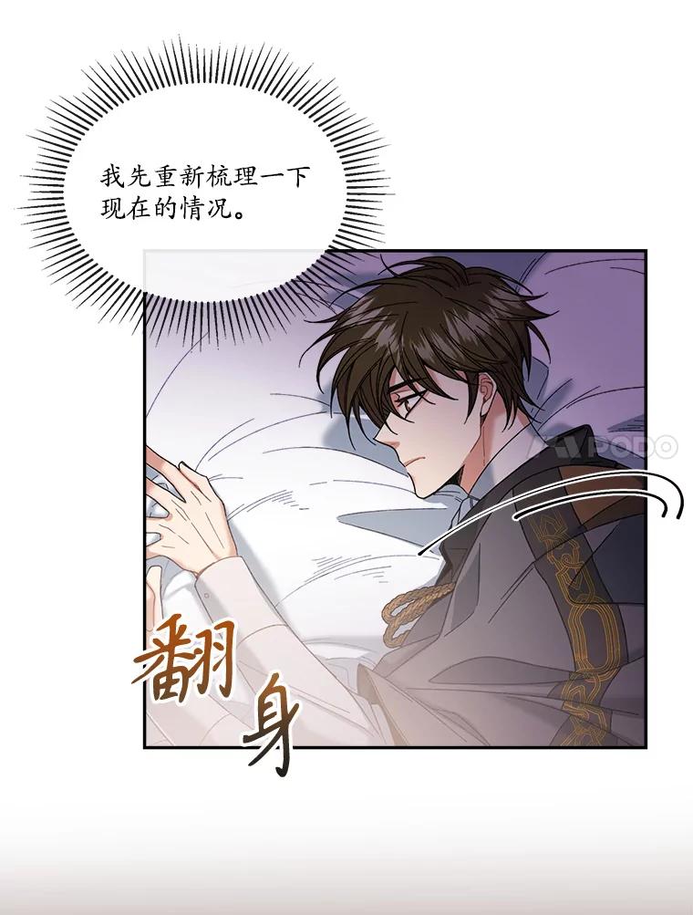 《悔改吧，公爵大人！》3.他的过去 第60页