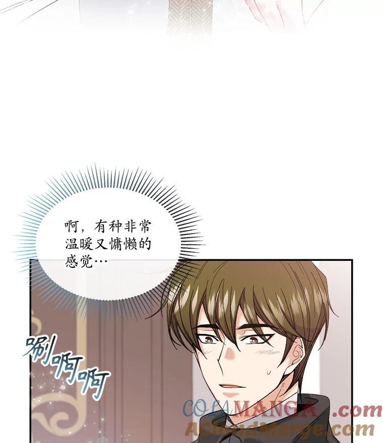 《悔改吧，公爵大人！》3.他的过去 第13页