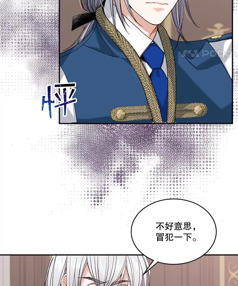 《悔改吧，公爵大人！》3.他的过去 第5页