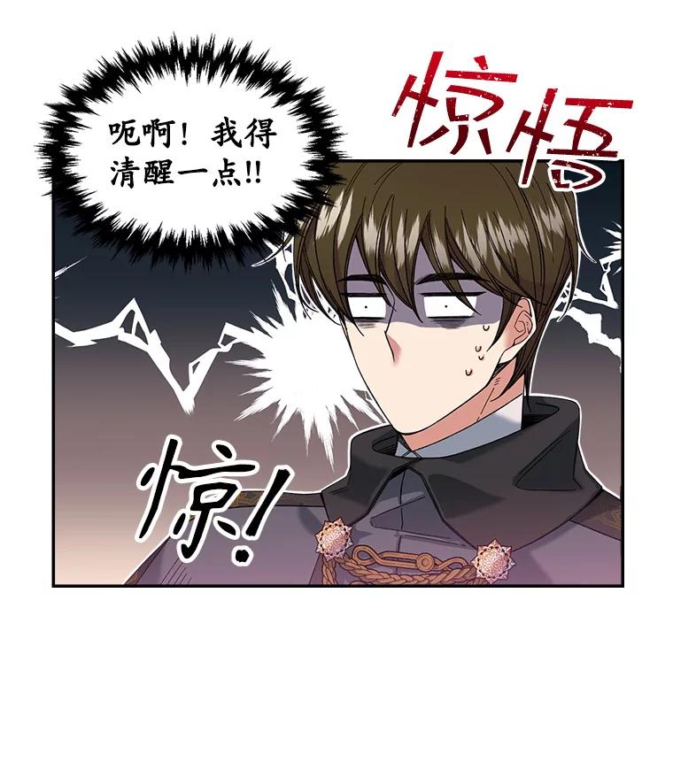 《悔改吧，公爵大人！》3.他的过去 第15页