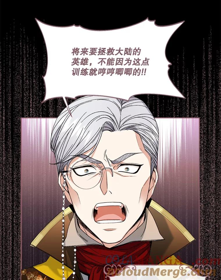 《悔改吧，公爵大人！》3.他的过去 第79页