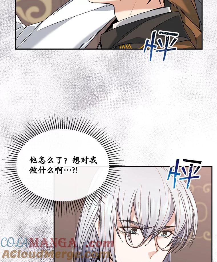 《悔改吧，公爵大人！》3.他的过去 第4页