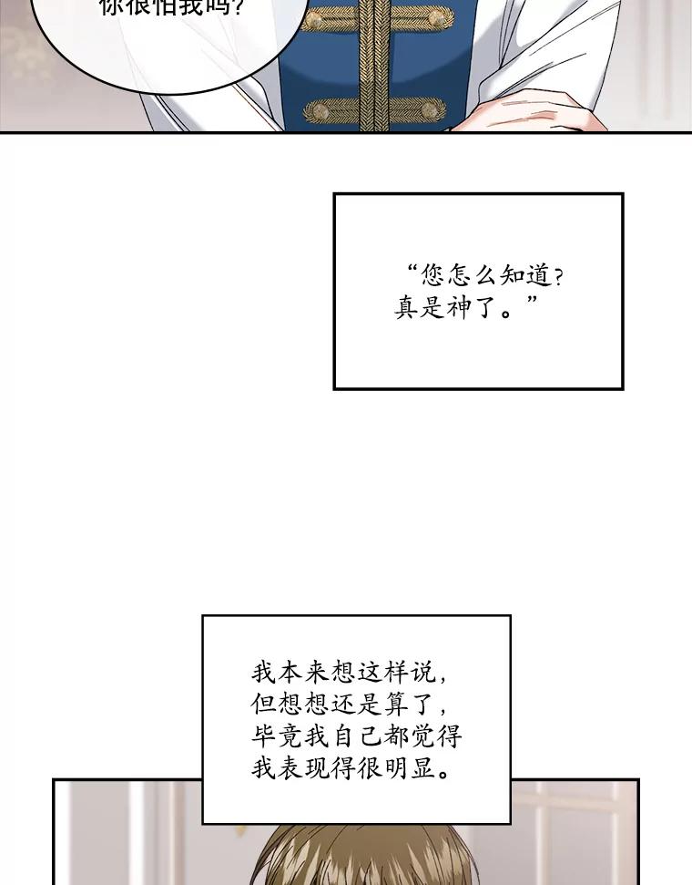 《悔改吧，公爵大人！》3.他的过去 第33页
