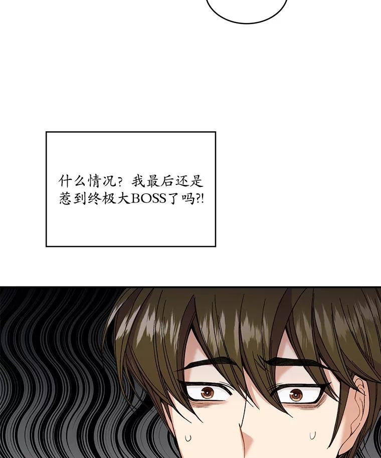 《悔改吧，公爵大人！》3.他的过去 第24页