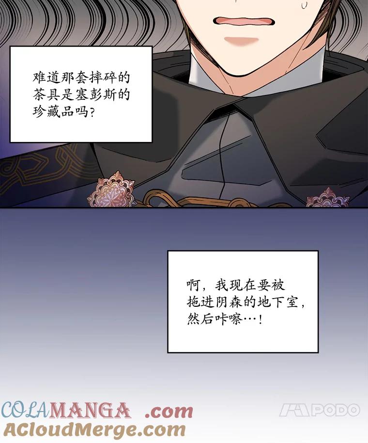 《悔改吧，公爵大人！》3.他的过去 第25页
