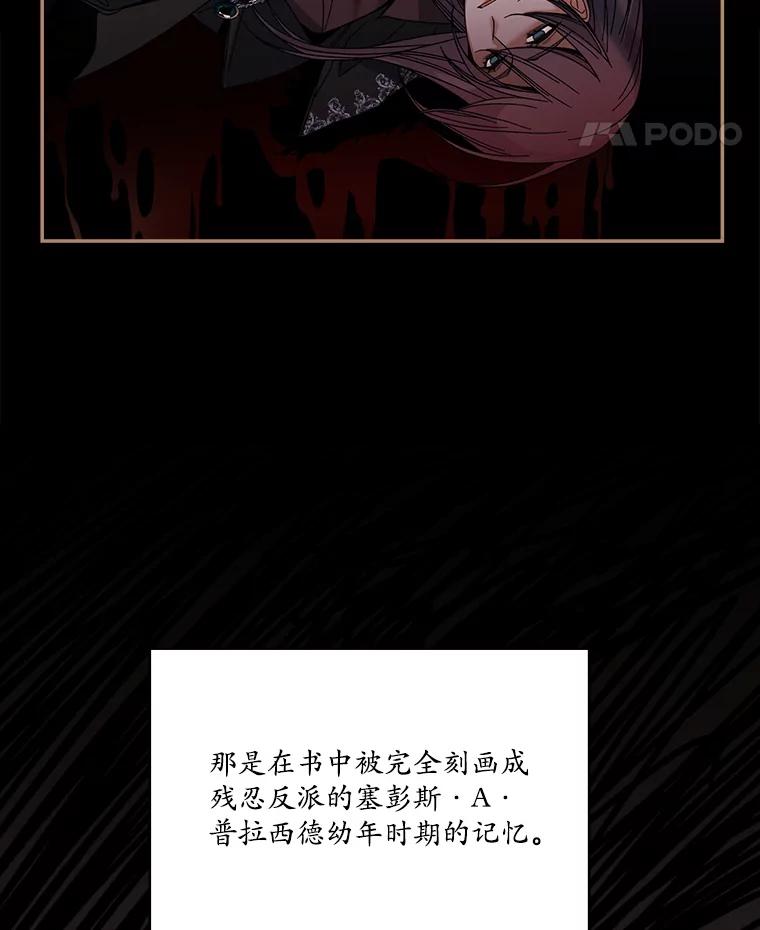 《悔改吧，公爵大人！》3.他的过去 第74页