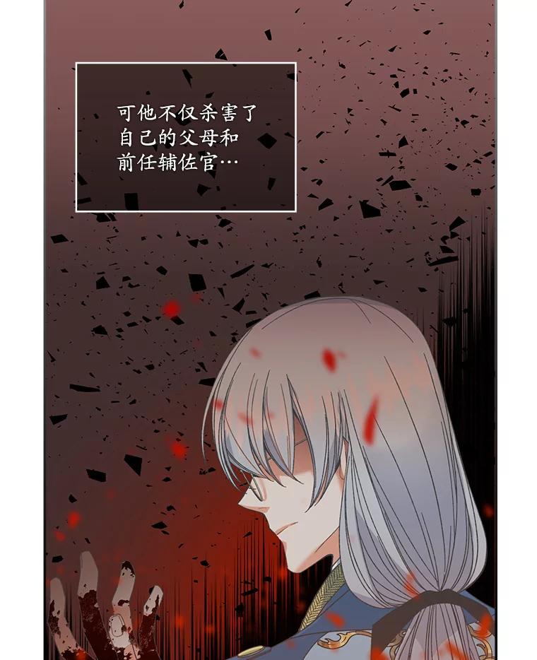 《悔改吧，公爵大人！》3.他的过去 第68页