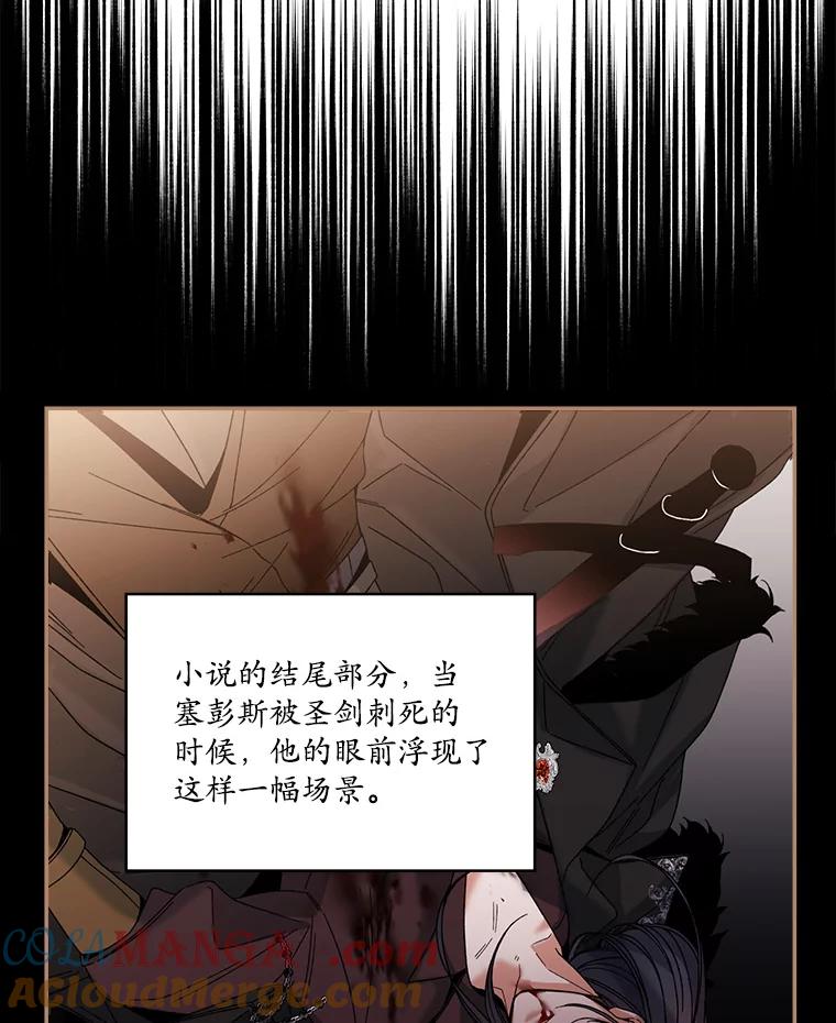 《悔改吧，公爵大人！》3.他的过去 第73页