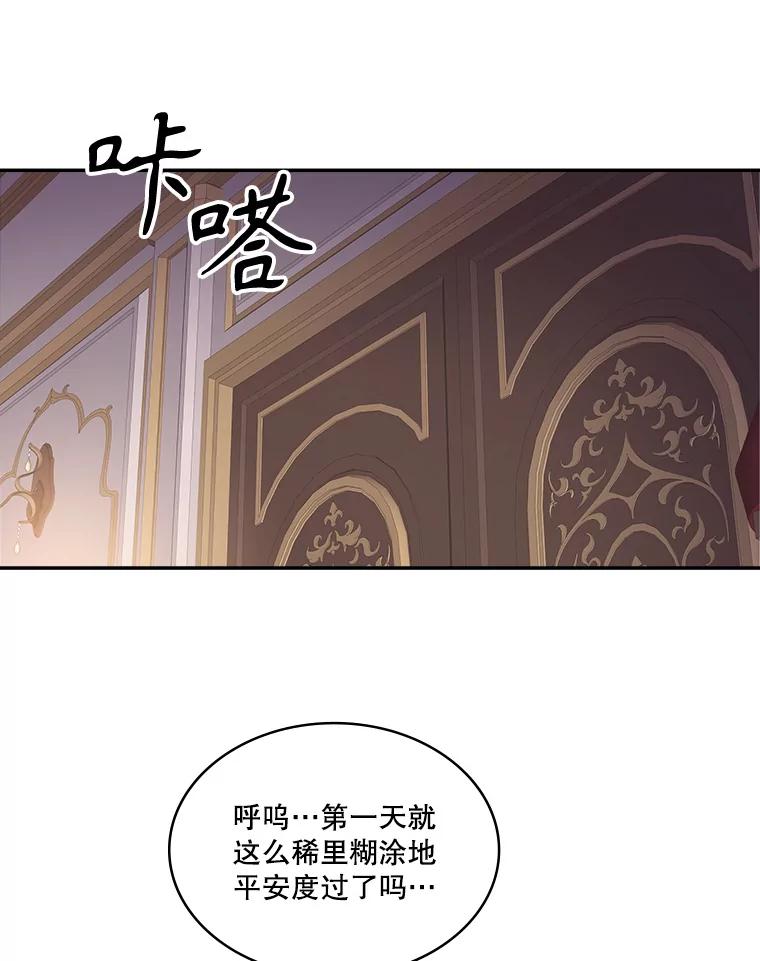《悔改吧，公爵大人！》3.他的过去 第56页