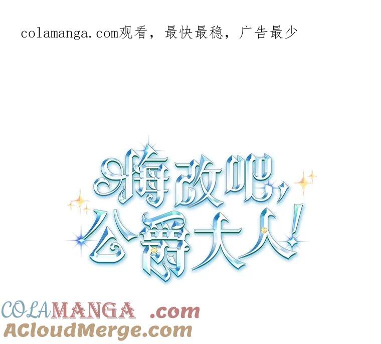 《悔改吧，公爵大人！》3.他的过去 第1页