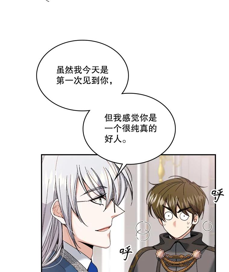 《悔改吧，公爵大人！》3.他的过去 第45页