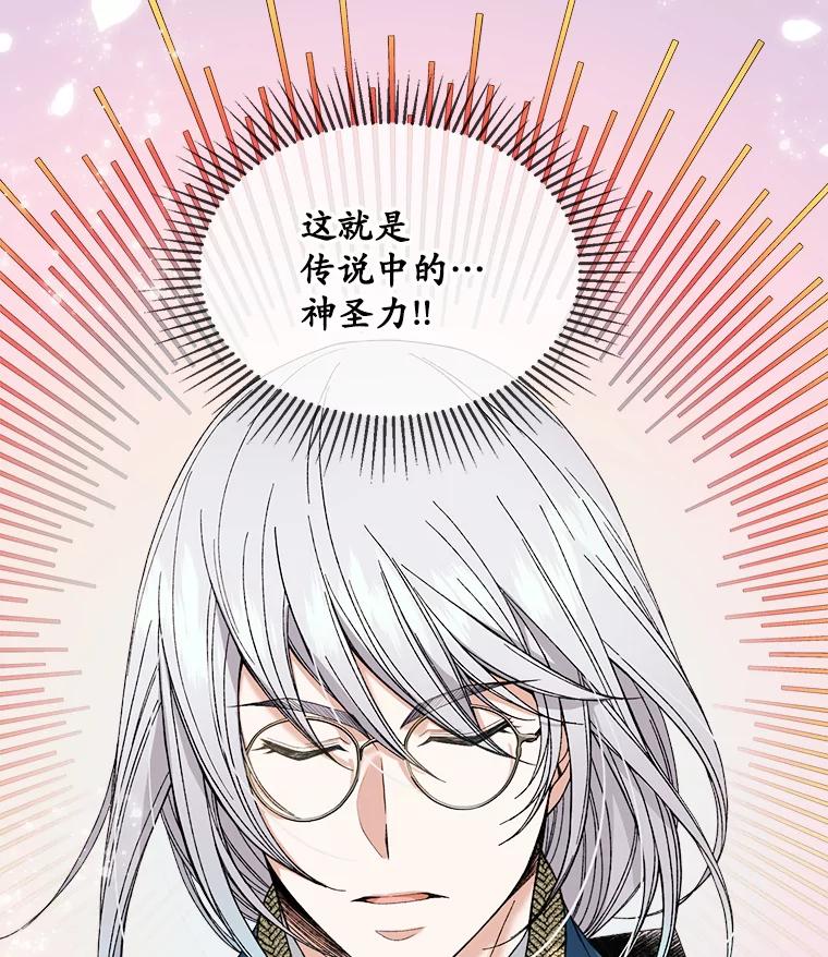 《悔改吧，公爵大人！》3.他的过去 第11页