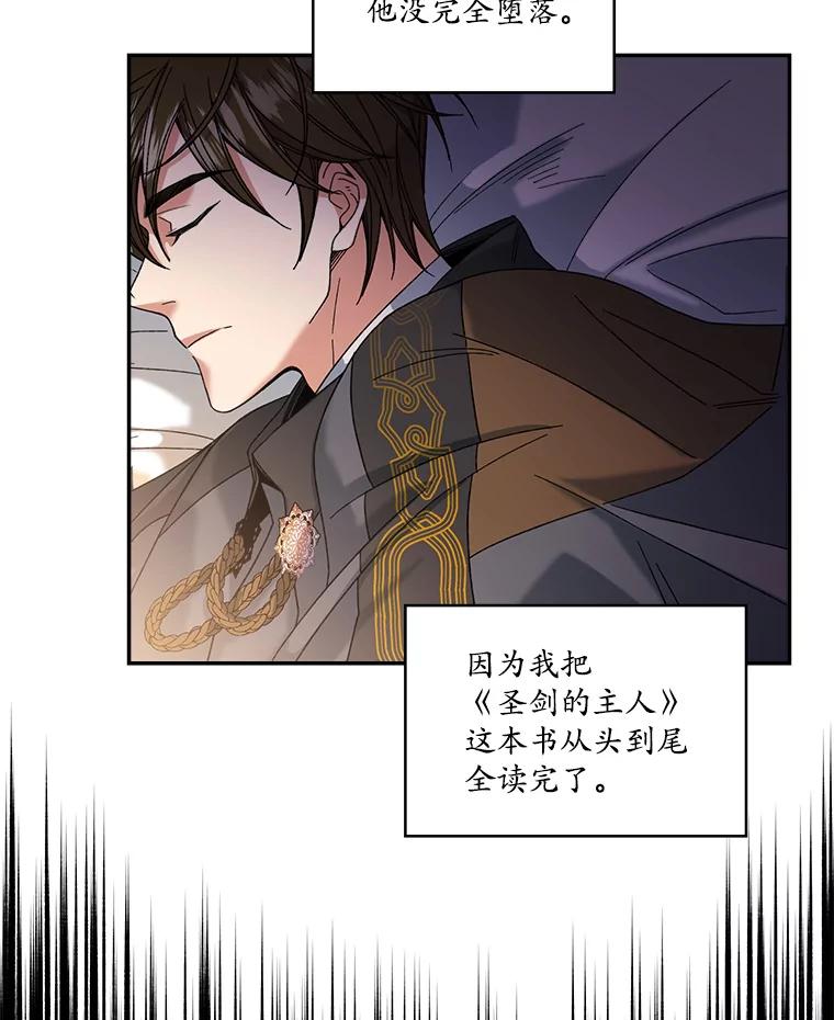 《悔改吧，公爵大人！》3.他的过去 第72页