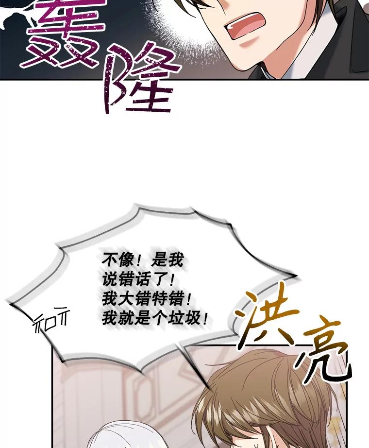 《悔改吧，公爵大人！》3.他的过去 第42页
