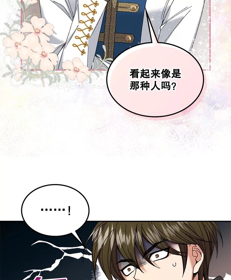 《悔改吧，公爵大人！》3.他的过去 第41页
