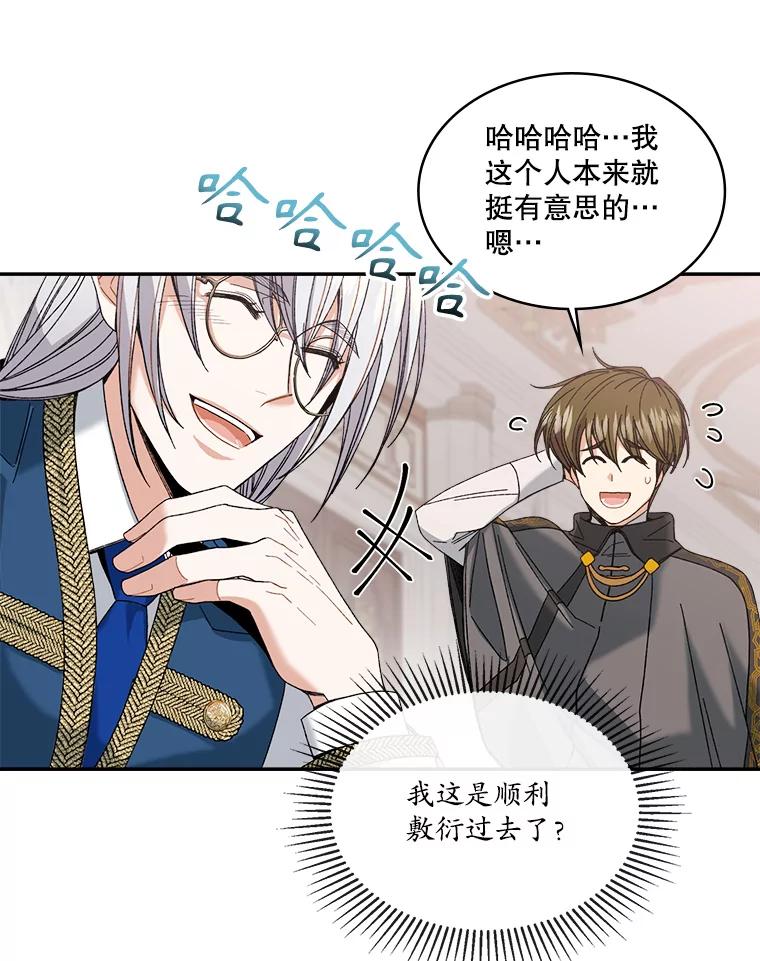 《悔改吧，公爵大人！》3.他的过去 第51页