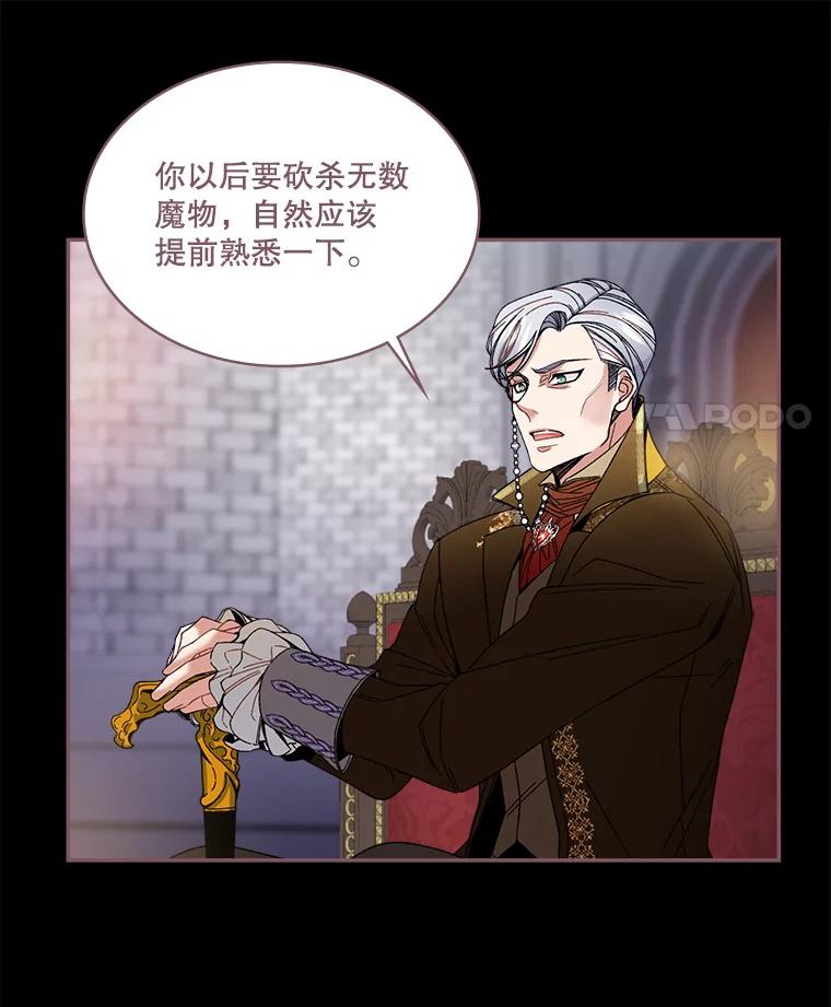 《悔改吧，公爵大人！》3.他的过去 第84页
