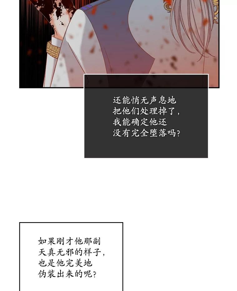 《悔改吧，公爵大人！》3.他的过去 第69页