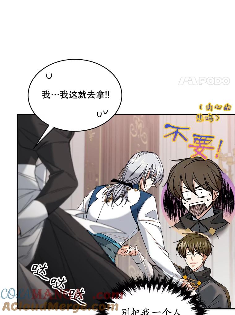 《悔改吧，公爵大人！》3.他的过去 第19页