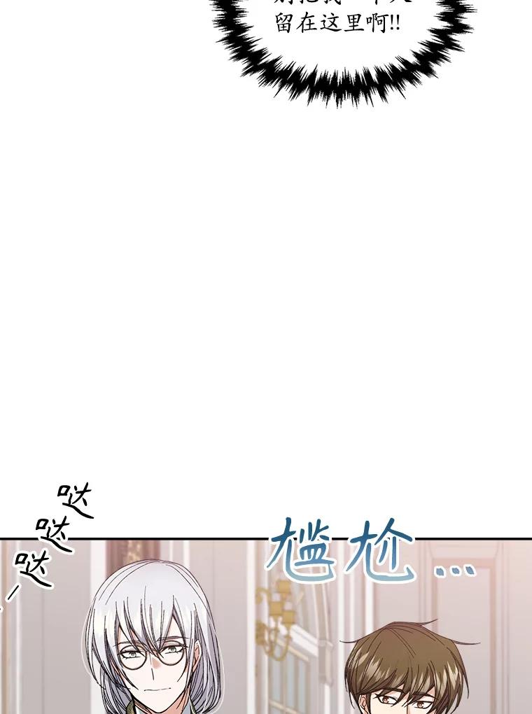 《悔改吧，公爵大人！》3.他的过去 第20页