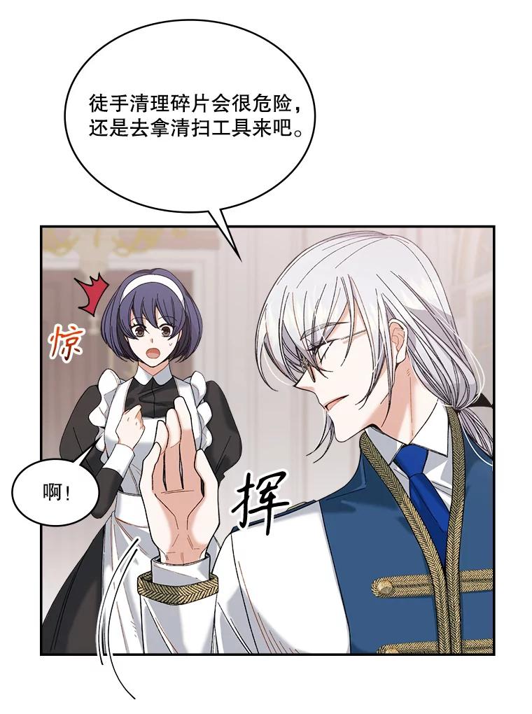 《悔改吧，公爵大人！》3.他的过去 第18页