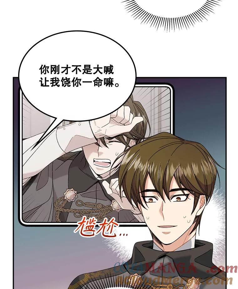 《悔改吧，公爵大人！》3.他的过去 第37页
