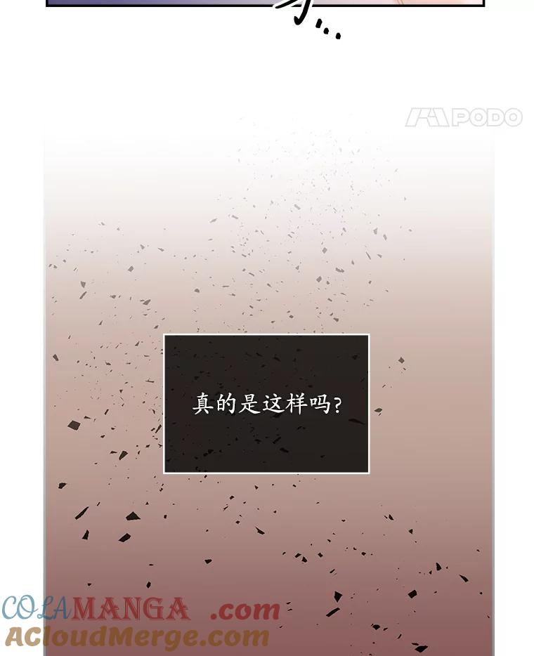 《悔改吧，公爵大人！》3.他的过去 第67页