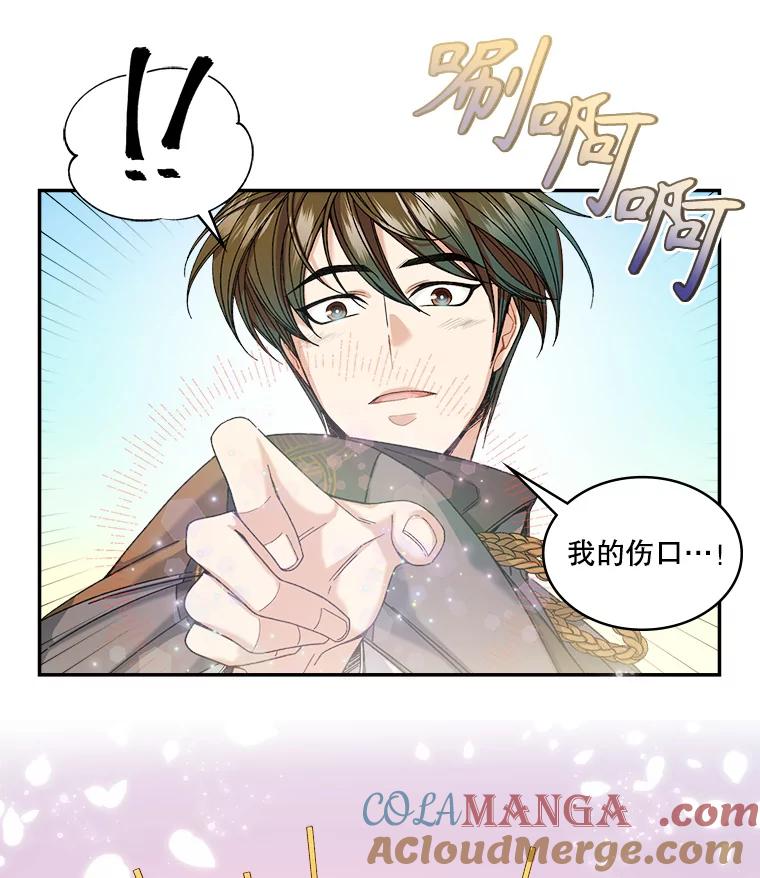 《悔改吧，公爵大人！》3.他的过去 第10页