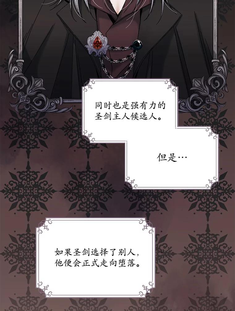 《悔改吧，公爵大人！》3.他的过去 第62页