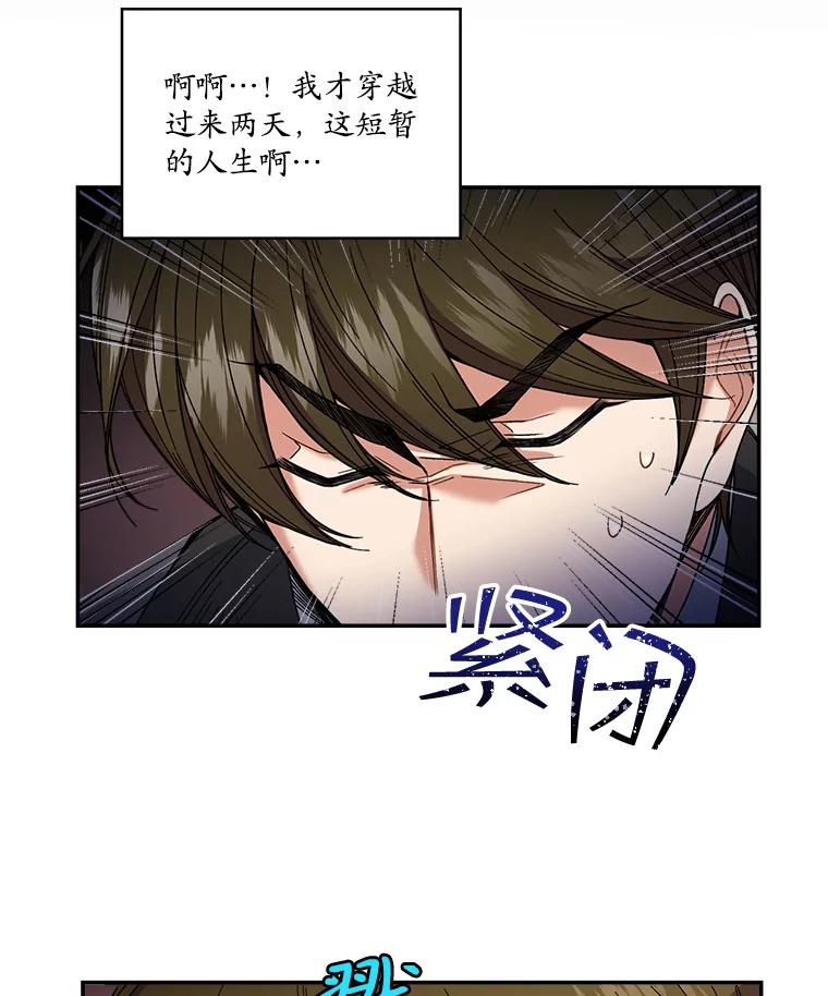 《悔改吧，公爵大人！》3.他的过去 第26页