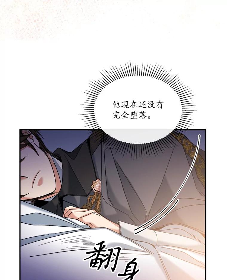 《悔改吧，公爵大人！》3.他的过去 第66页