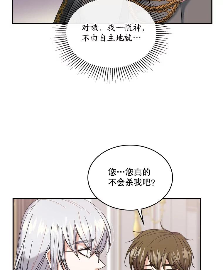 《悔改吧，公爵大人！》3.他的过去 第38页