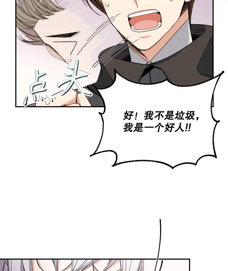 《悔改吧，公爵大人！》3.他的过去 第47页