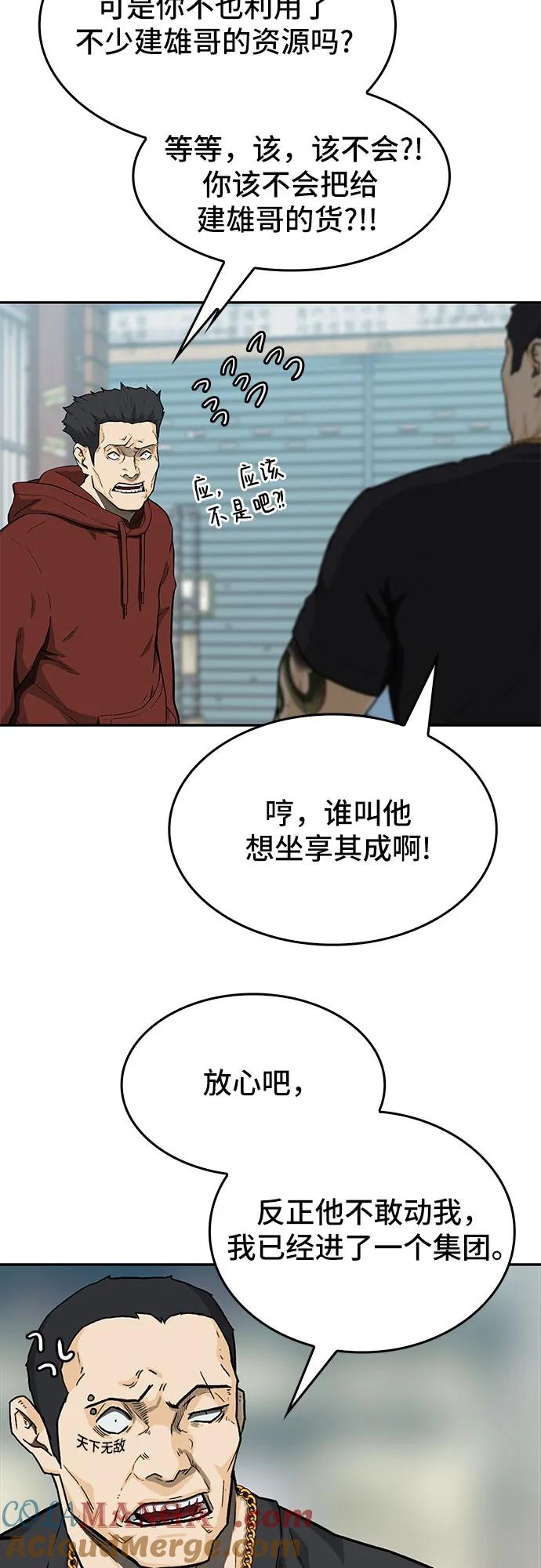 《斗》第40话 第61页