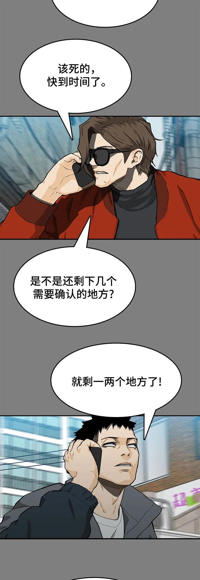《斗》第40话 第18页