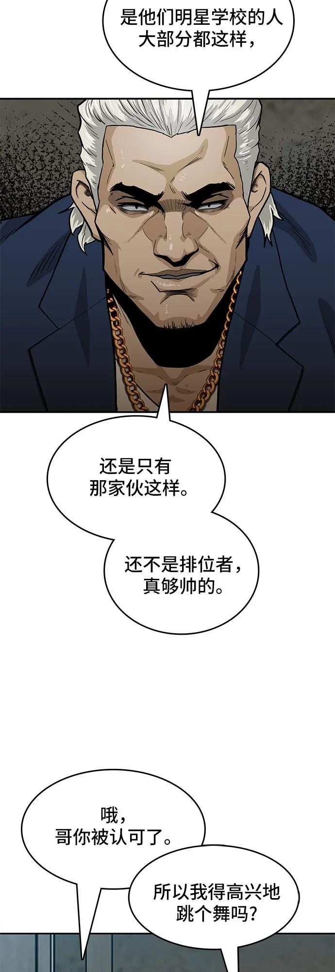 《斗》第40话 第11页