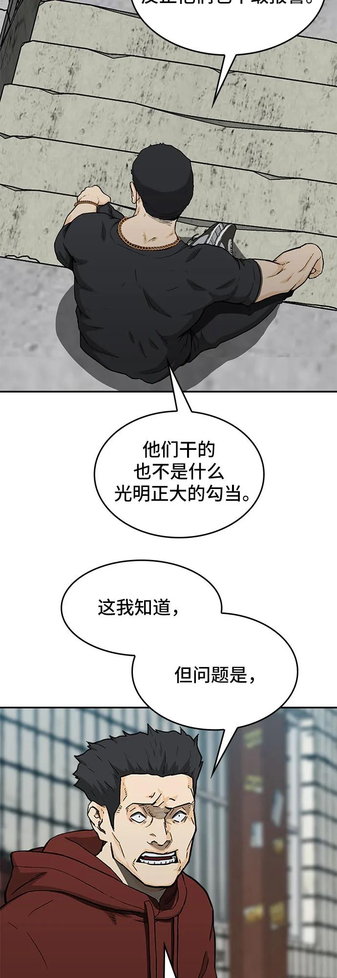 《斗》第40话 第56页