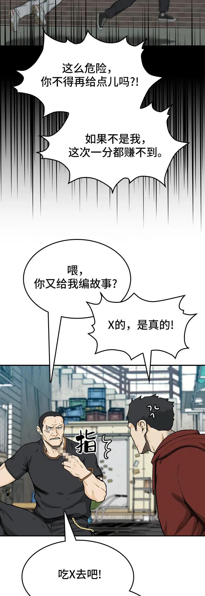《斗》第40话 第47页