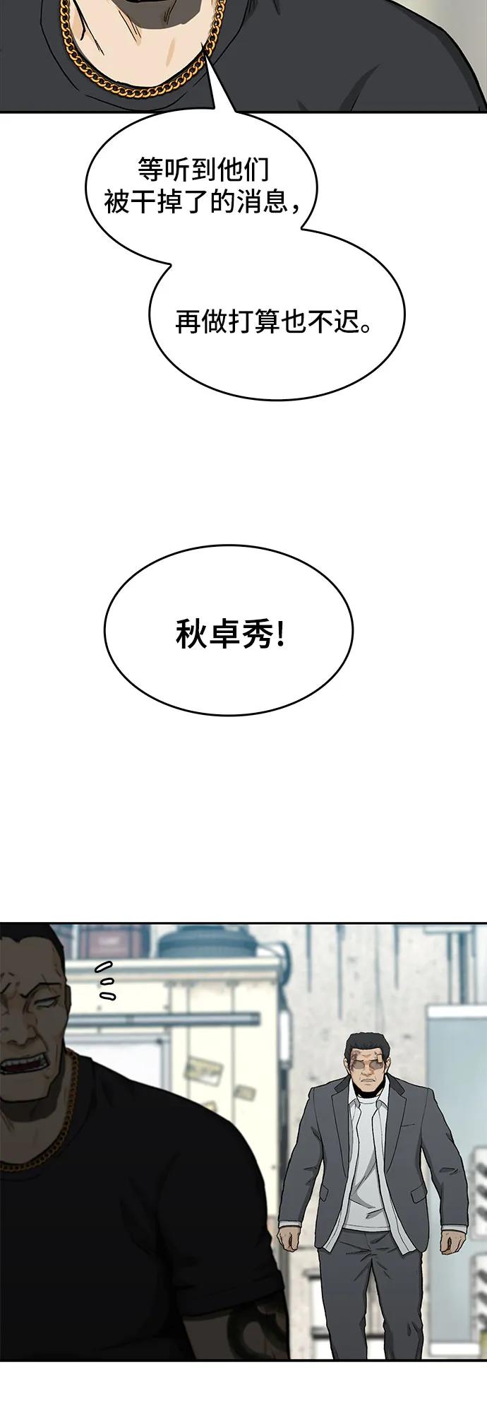 《斗》第40话 第62页