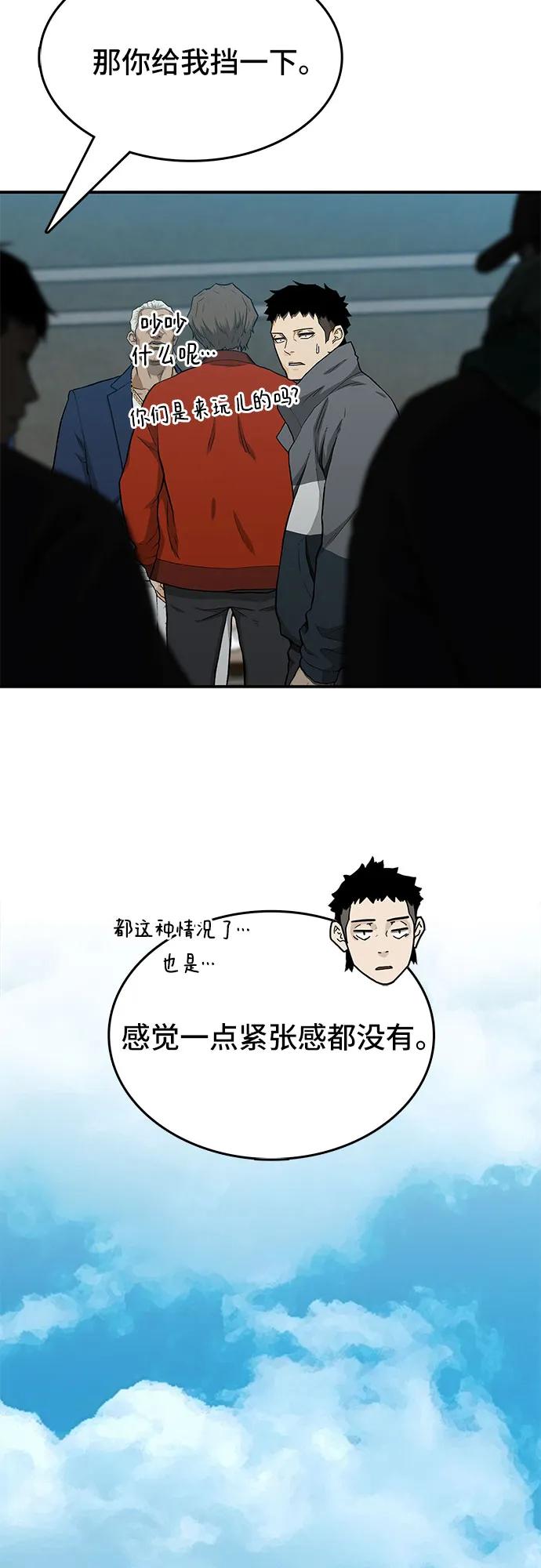 《斗》第40话 第38页