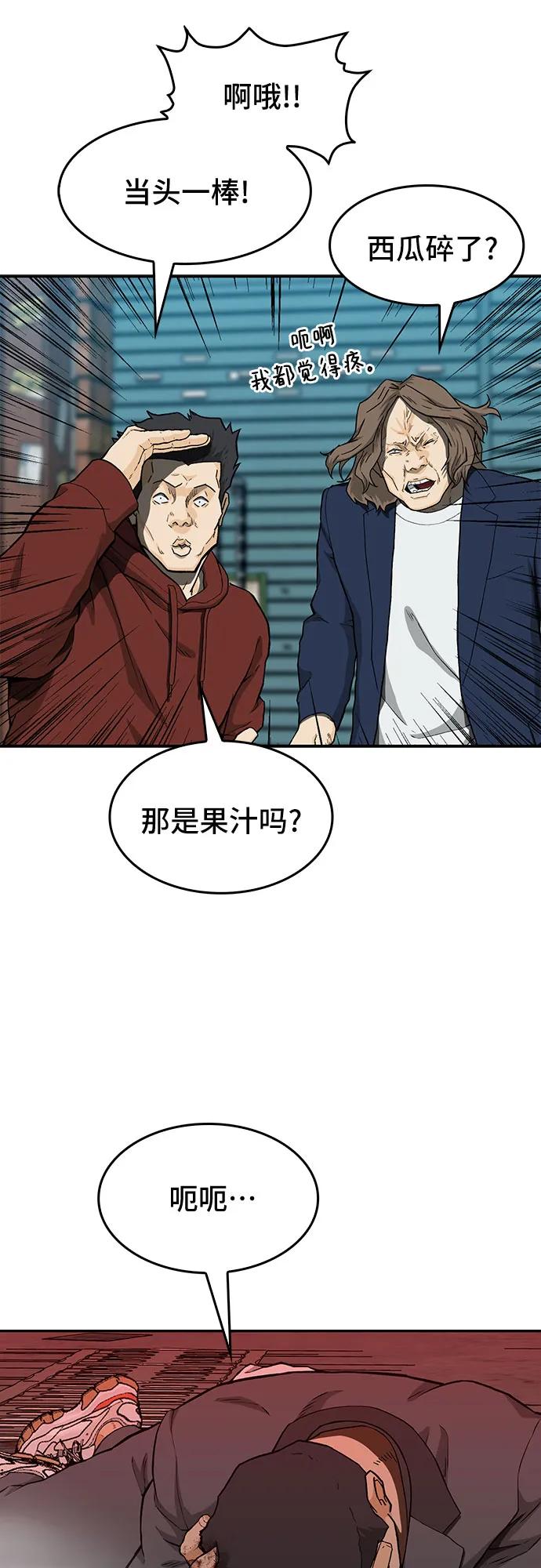 《斗》第40话 第80页