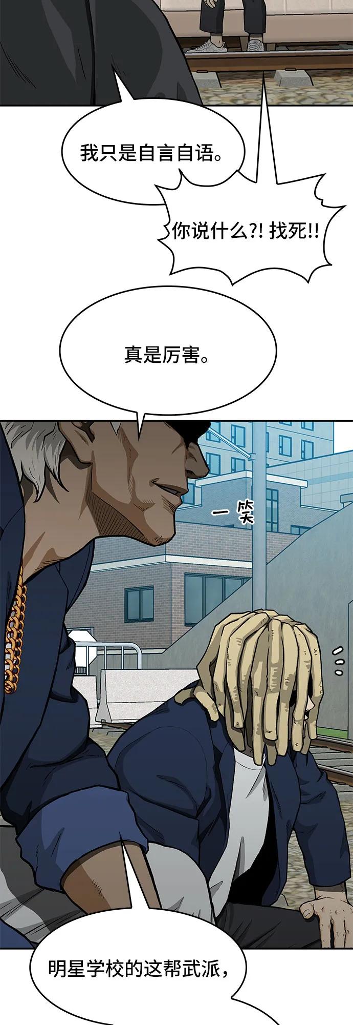 《斗》第40话 第8页