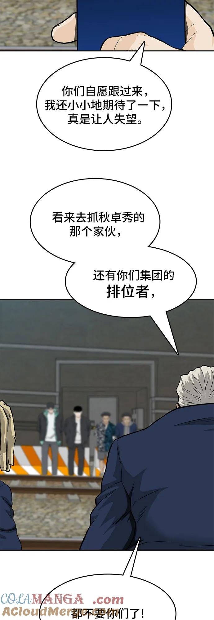 《斗》第40话 第13页