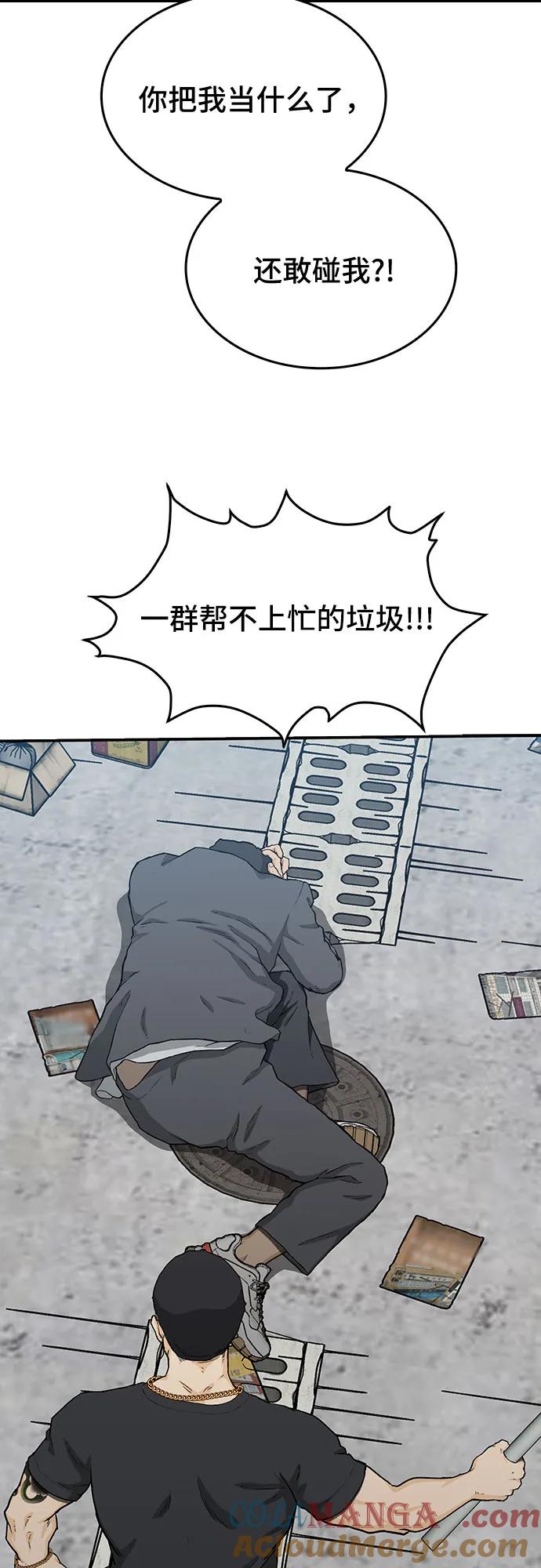 《斗》第40话 第82页