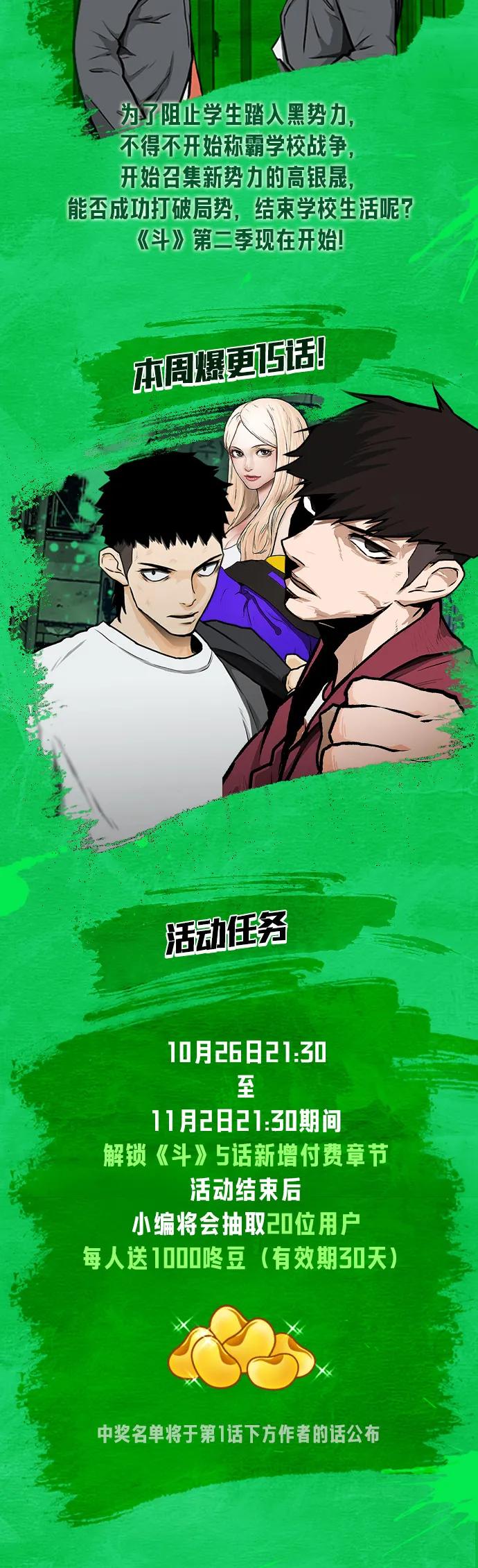 《斗》第40话 第2页