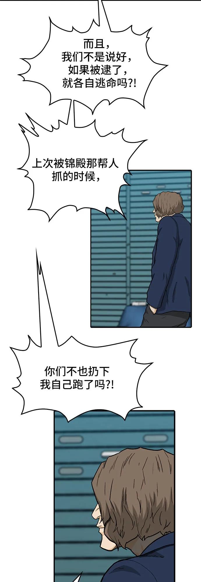 《斗》第40话 第54页